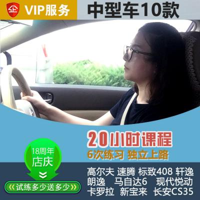 [中型车]新宝来自动挡VIP汽车陪练疫情特惠