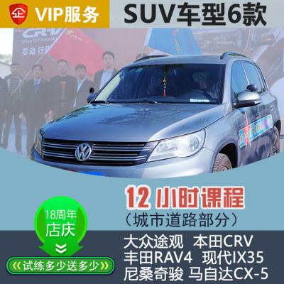 [SUV]本田CRV VIP汽车陪练疫情特惠