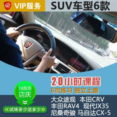 [SUV]本田CRV VIP汽车陪练