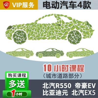 [电动]北汽EX5电动VIP汽车陪练疫情特惠