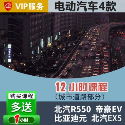 [电动]北汽EX5电动VIP汽车陪练疫情特惠