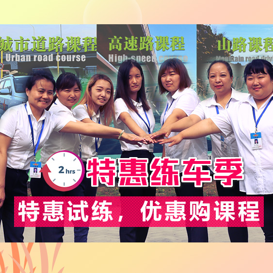 VIP汽车陪练2小时特惠试练