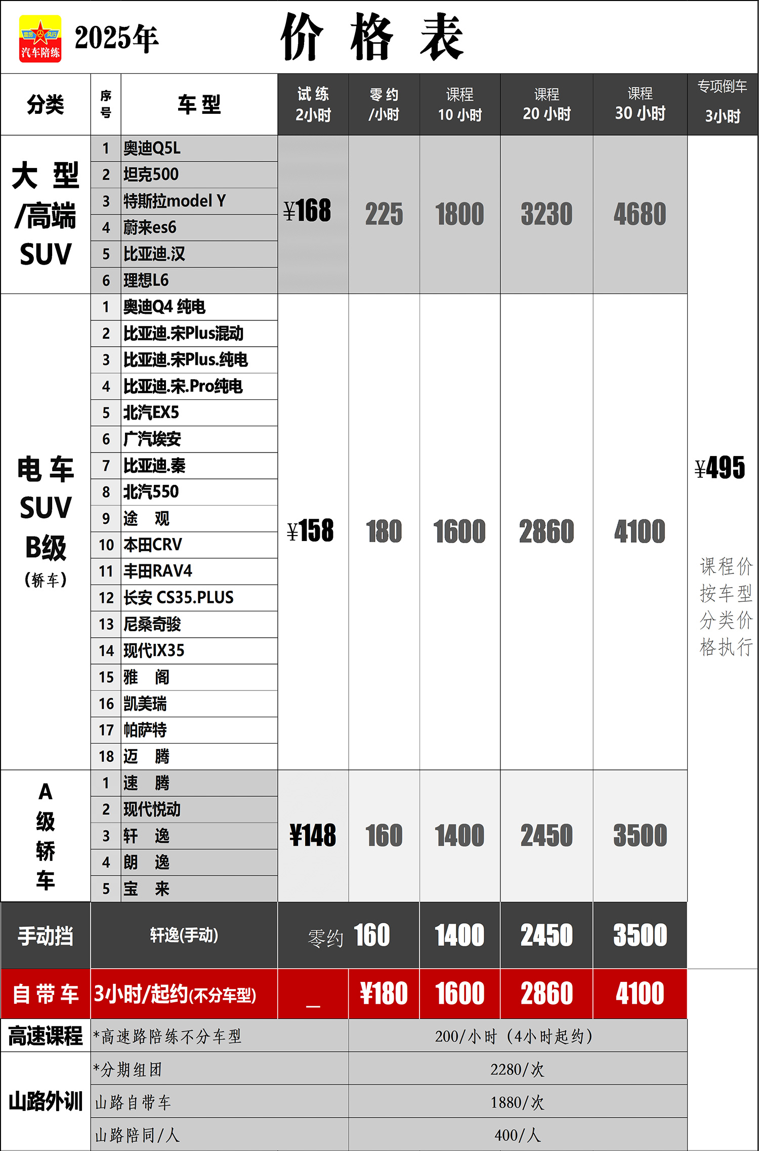 北京汽车陪练价格